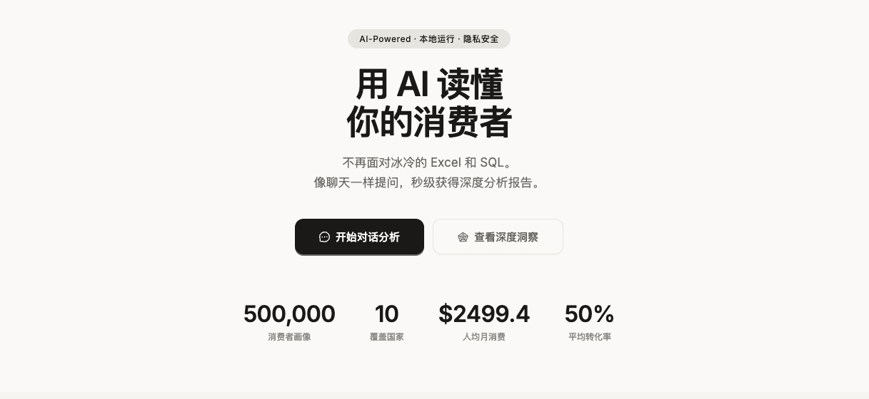 E-Commerce Consumer Analytics Platform homepage
