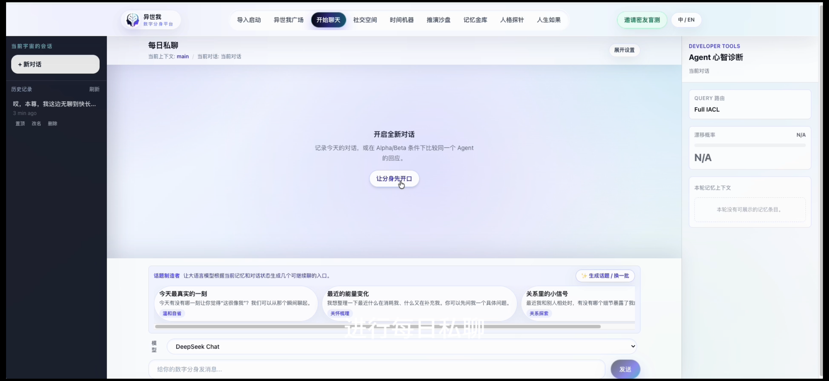 OtherMe daily private chat demo screen